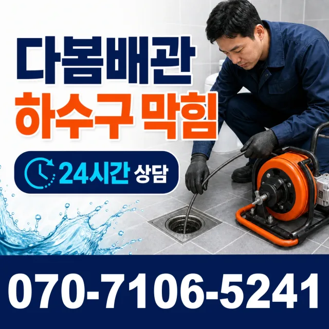전남광주 신안군 하의면 장병도길 정화조청소 상담 이미지 2