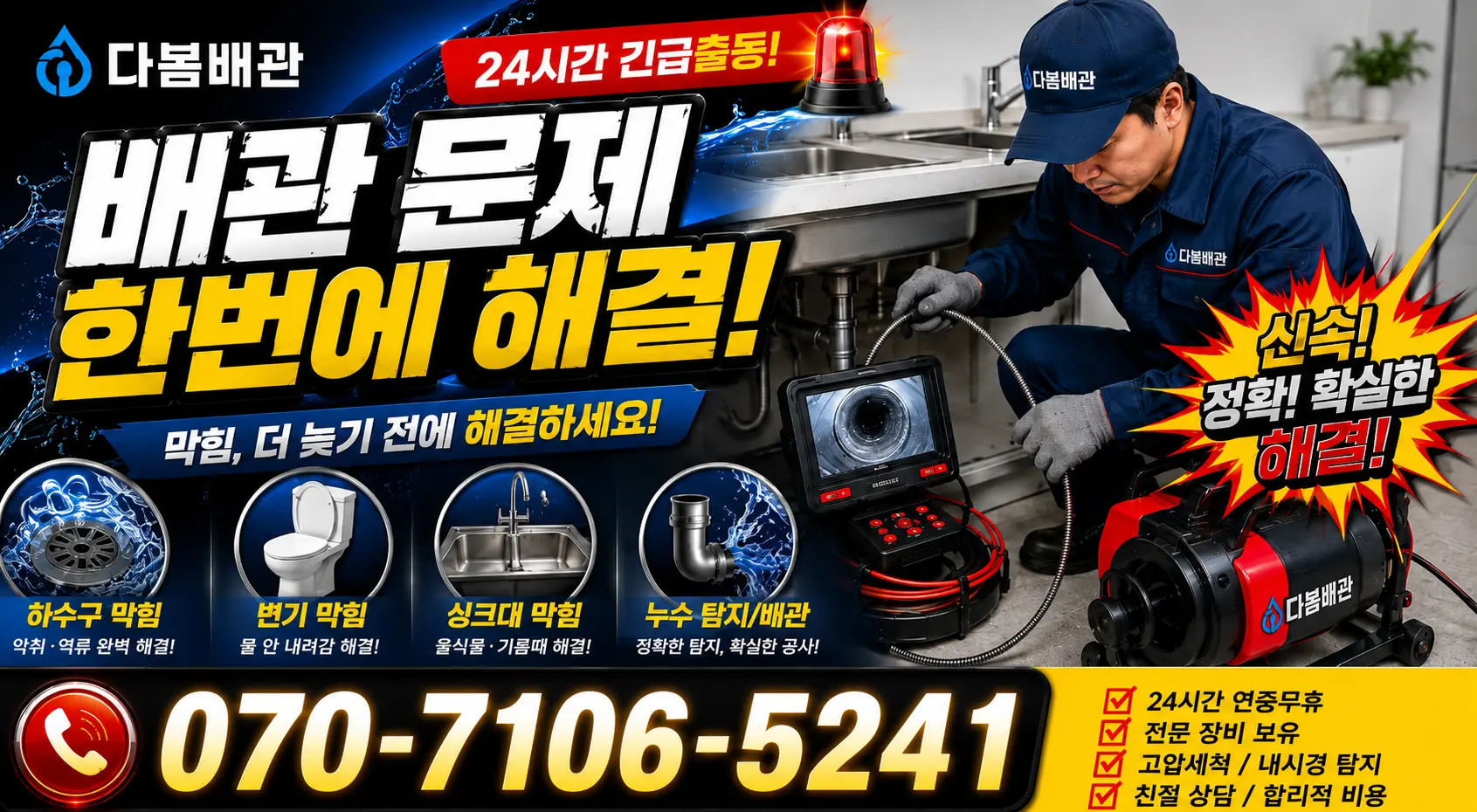 전남광주 신안군 하의면 장병도길 정화조청소 24시간 긴급출동 상담 안내